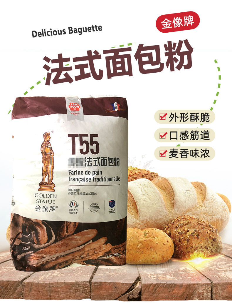 金像牌t55法式面包粉25kg羊角面包法国面粉小麦粉烘焙原料细粉
