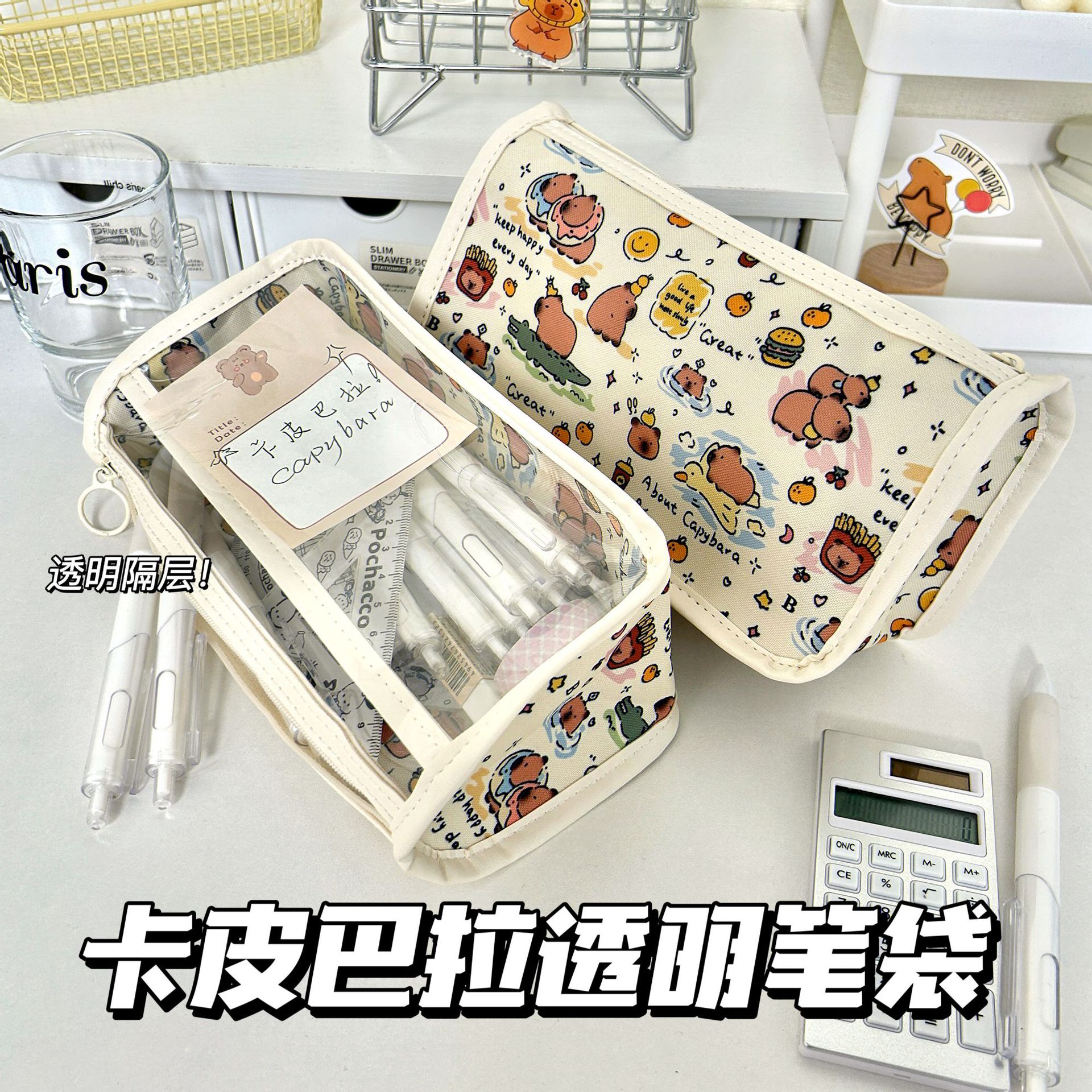 新款卡皮巴拉笔袋半透明高颜值大容量ins风中小学生文具收纳笔袋