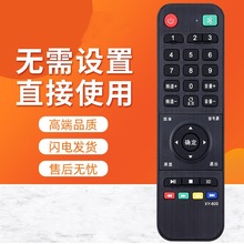 适用于液晶电视遥控器板 杂牌LED TV智能网络安卓阿里云XY-800