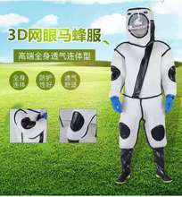 马蜂服全身透气抓胡蜂防蜂服3D透气连体防护服养蜂衣服养蜂工具