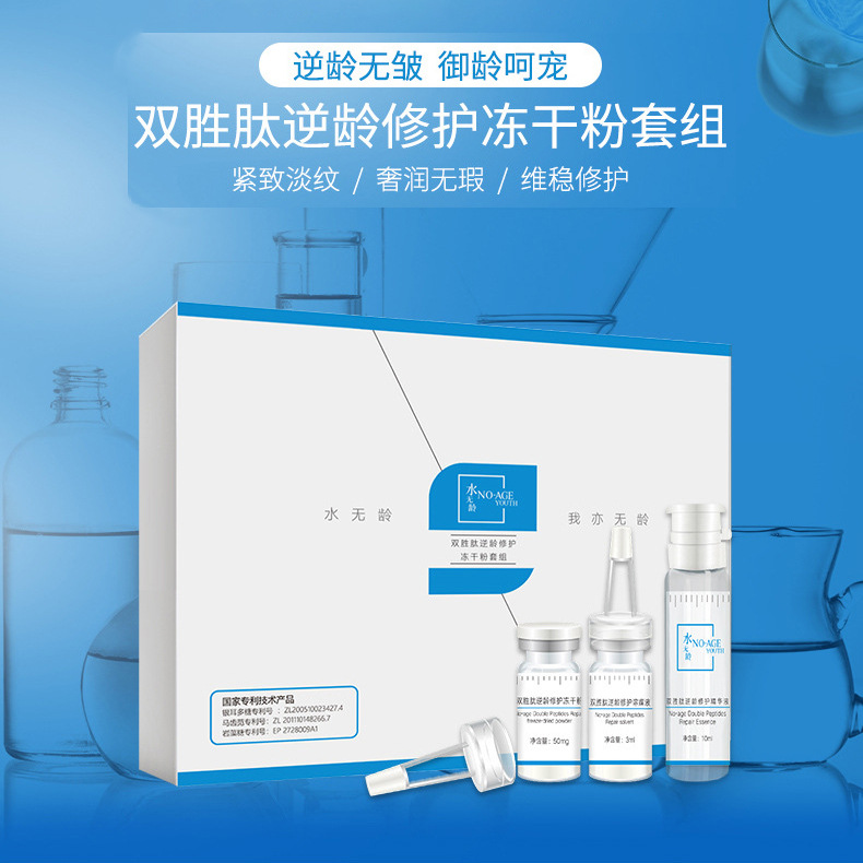 美容院冻干粉套盒蛇毒肽六胜肽紧致抗皱逆龄修护套修复活性冻干粉