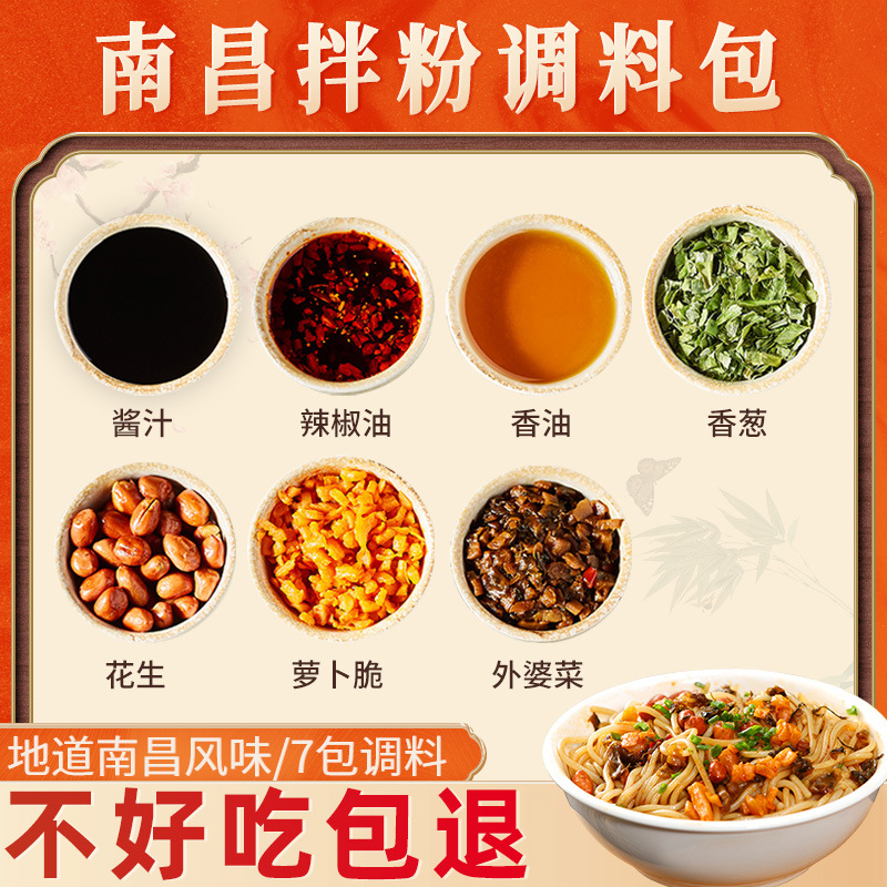 馋味佬南昌拌粉调料包专用酱料组合小袋套装江西特产速食米粉配料