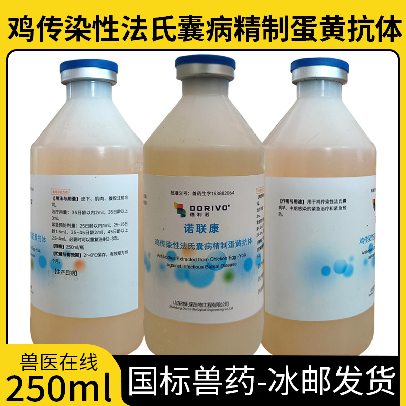 诺联康鸡传染性法氏囊病精制蛋黄抗体安卡拉腺病毒抗体一瓶多瓶价