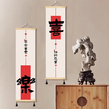 新中式实木挂画 装饰书法 平安喜乐字画竖长条屏墙画好寓意挂画