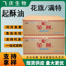 金燕起酥油商用油炸鸡油炸鸡排炸薯条专用油食用棕榈油花旗起酥油