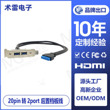 20pin转usb 3.0主板线 20pin转2port 后置档板线 PCI挡板线