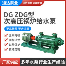 厂家销售DG ZDG型次高压锅炉给水泵多种型号次高压锅炉农田给水泵
