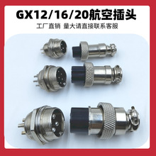 供应GX12/GX16/M19胶木芯航空插头组装式实心铜针公母对插连接器