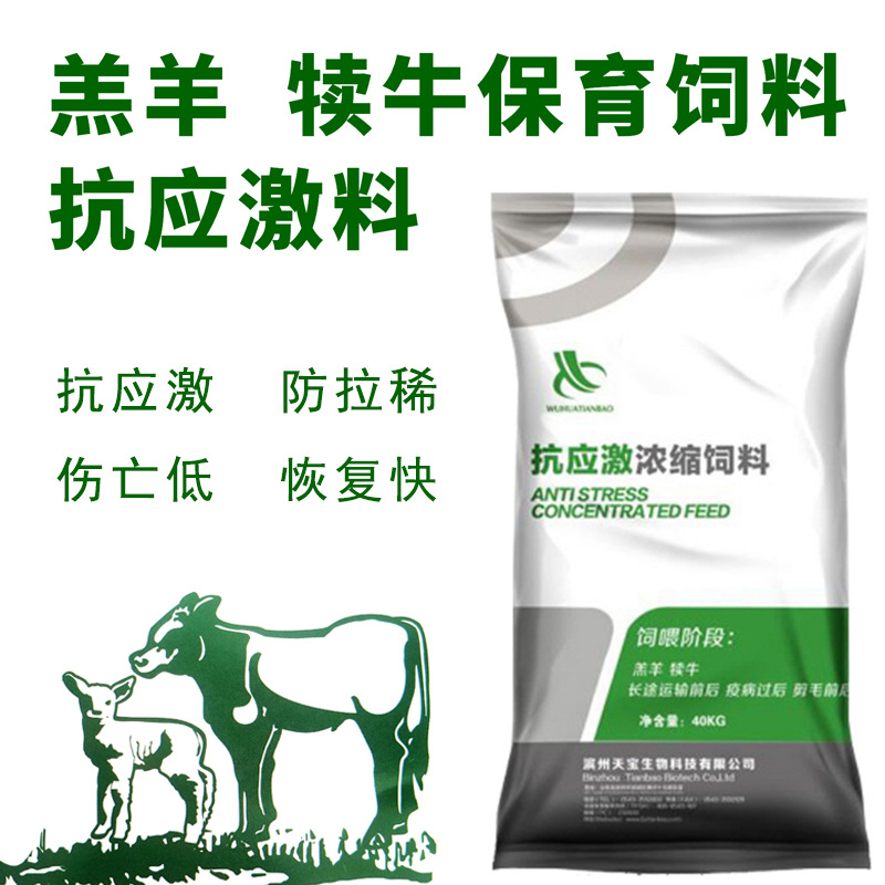 反刍羔羊犊牛用保育饲料添加剂预混料抗应激料养肠道助消化40kg