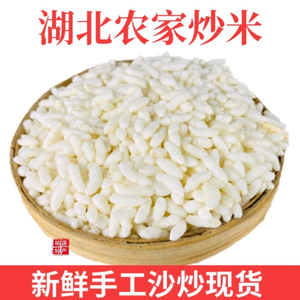 炒米湖北特产天门传统农家手工速食原味米泡糯米熟阴米爆米花零食