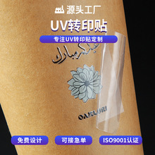 UV转印贴小批量水晶标贴撕膜不干胶标签烫金logo商标pvc金属贴纸