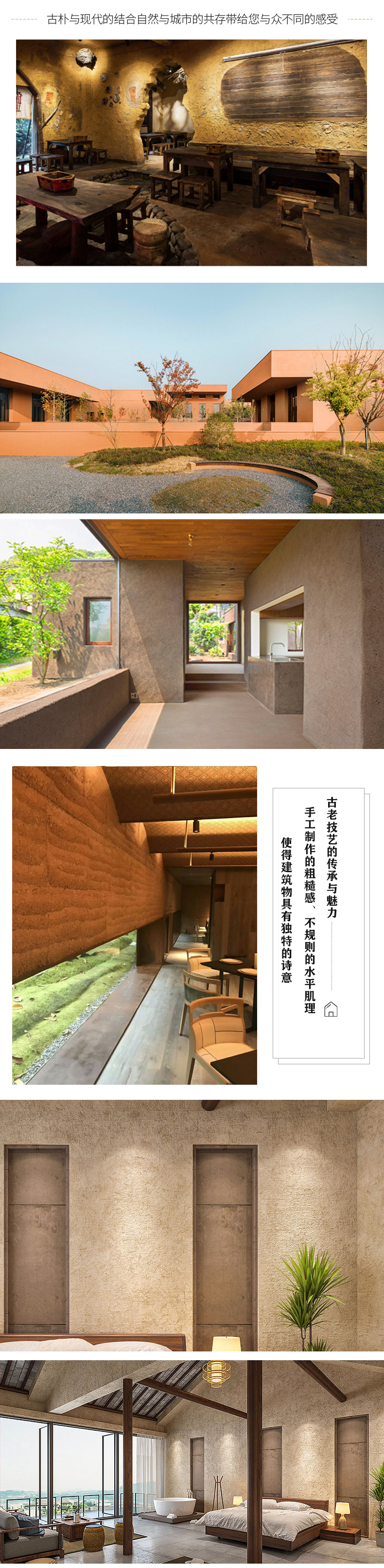 夯土墙面内外黄泥墙古朴乡村风格艺术涂料酒店民宿风农家乐老泥墙