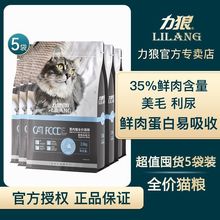 力狼猫粮10kg成猫幼猫蓝猫全阶段专用增肥发腮通用型全价鲜肉猫粮