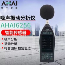 AHAI6256-2A 噪声振动分析仪（2级多功 能声级计）