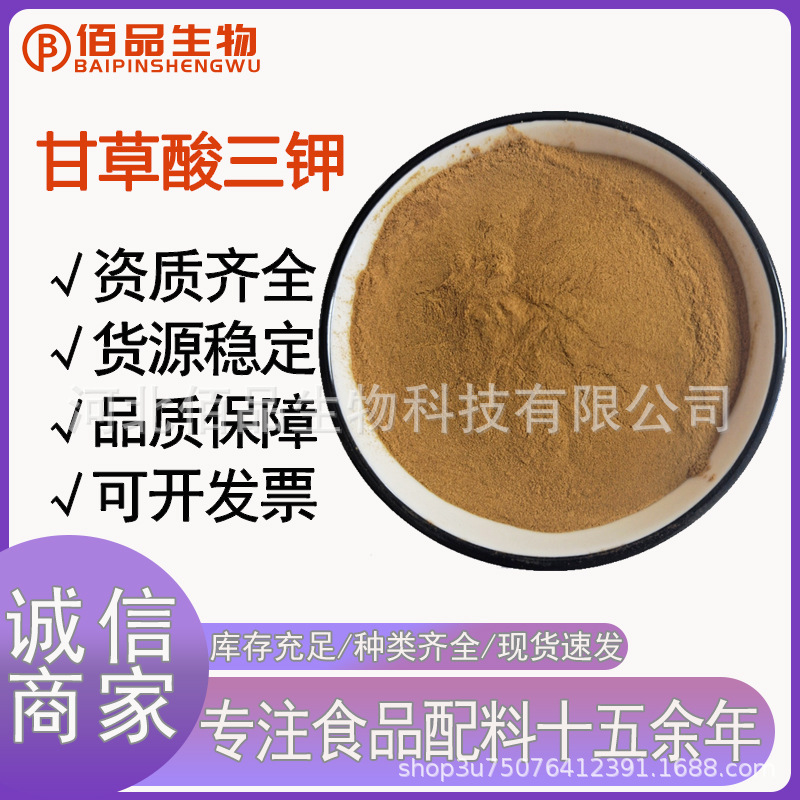 甘草酸三钾10%食品级 甜味剂 高甜度 营养型甜味剂