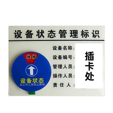 设备状态标识牌管理牌工厂车间旋转运行机台管理卡机器责任卡磁吸