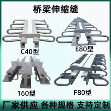 桥梁伸缩缝厂家C40型E/D80型160型梳齿板异型钢毛勒伸缩缝