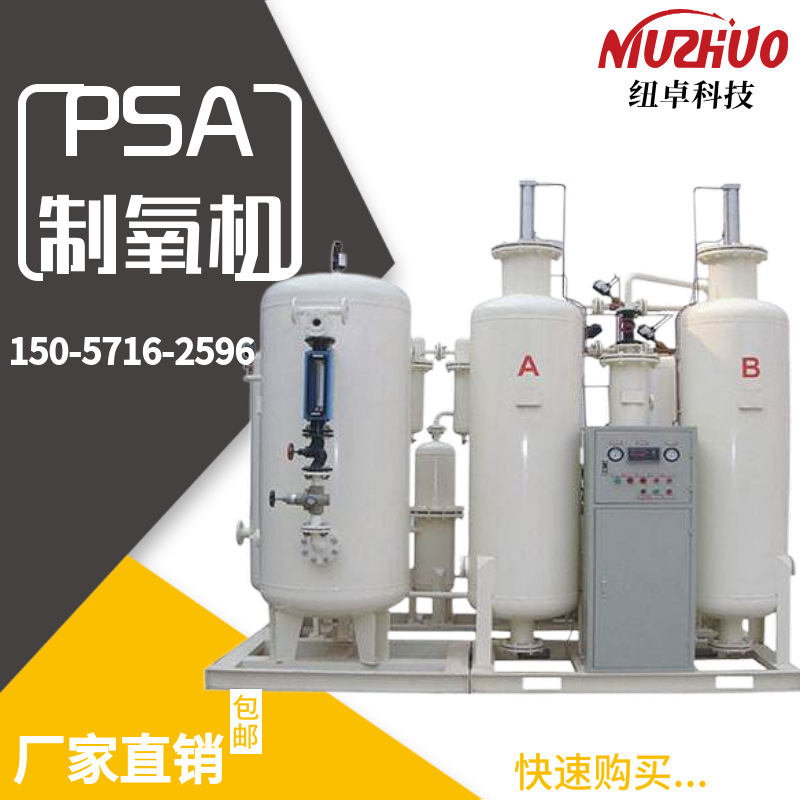 厂家直供制氧机 PSA变压吸附制氧机 工业制氧设备 富氧燃烧制氧机