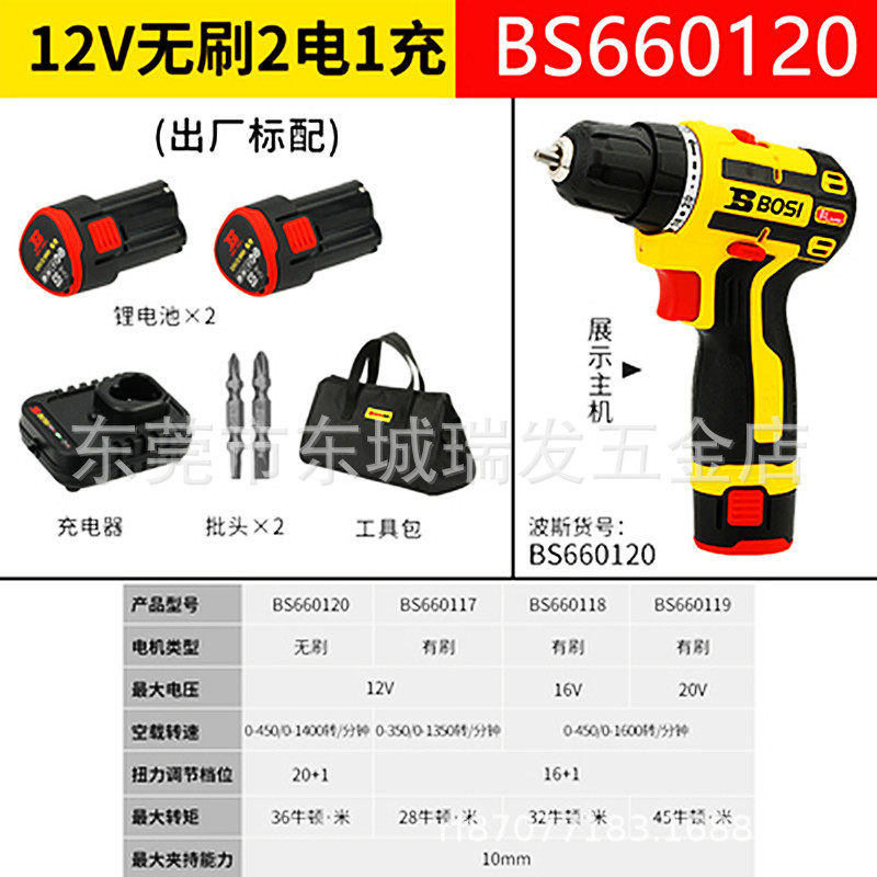 波斯12v锂电钻充电式电动螺丝刀手枪钻家用冲击手钻小型电钻双速
