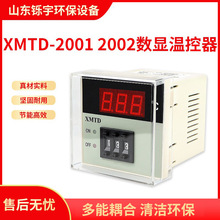 XMTD-3001，3002，2001，2002数显调节仪 温控仪表 温度控制器