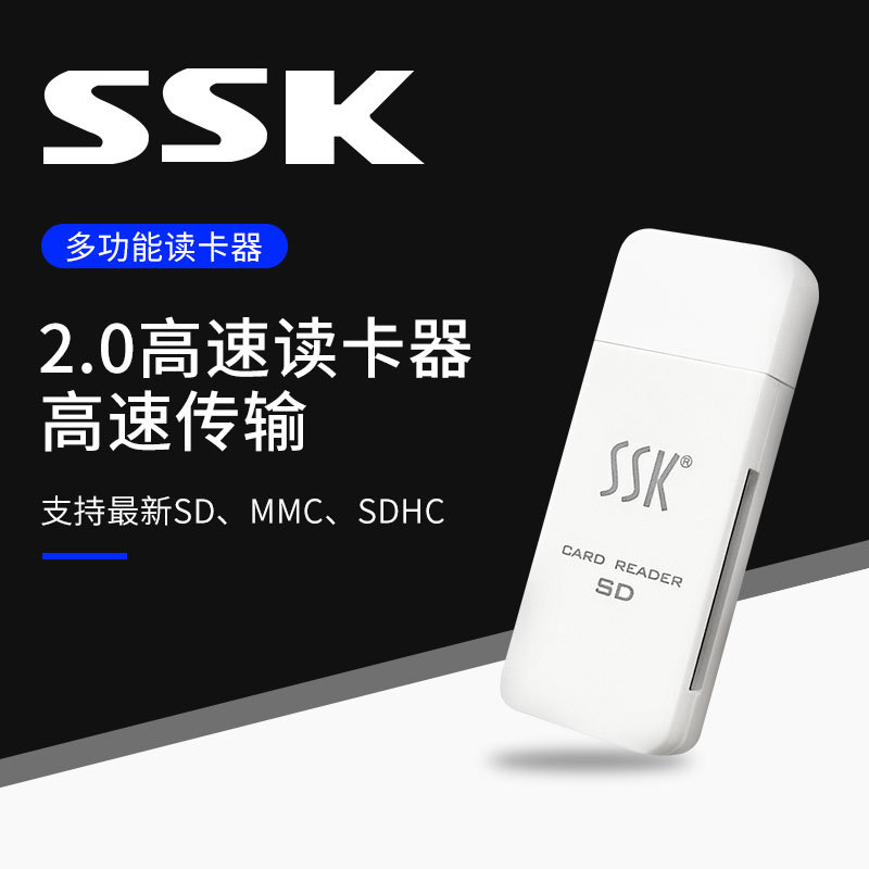 SSK 飚王读卡器 闪灵系列 SD读卡器 TF读卡器 SCRS054 USB 2.0