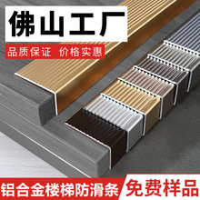 铝合金楼梯步防滑条万能L型踏步压条金瓷砖大理石台阶收口包边条