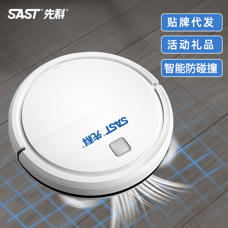 扫地机器人礼品 sast/先科家用吸尘器多功能大吸力智能扫地机厂家