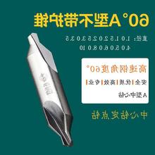 A型不带护锥60度复合钻 高速钢定位钻点 ：1/1.5/2/ -10