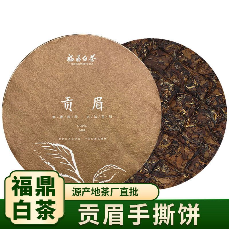 福建福鼎白茶荒山贡眉手撕饼150g方便携带醇香原产地批发