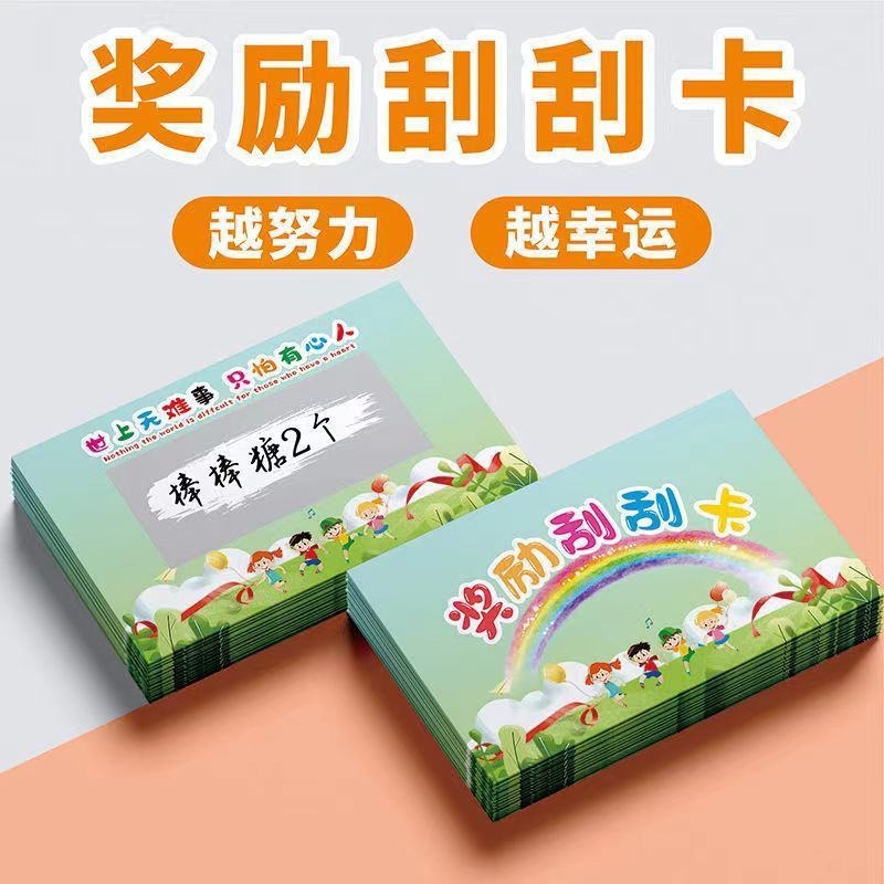 抽奖卡摆摊手写刮刮卡小学生卡片diy儿童家庭互动激励表扬兑换券