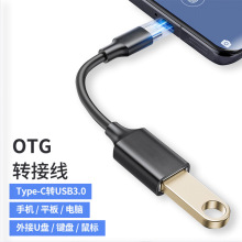 USB3.0母转TypeC公数据线 TypeC高速传输延长线OTG手机扩展转接线