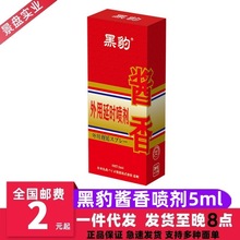 黑豹酱香喷剂5ml延时喷剂男士外用久战不麻成人用品情趣批发代发