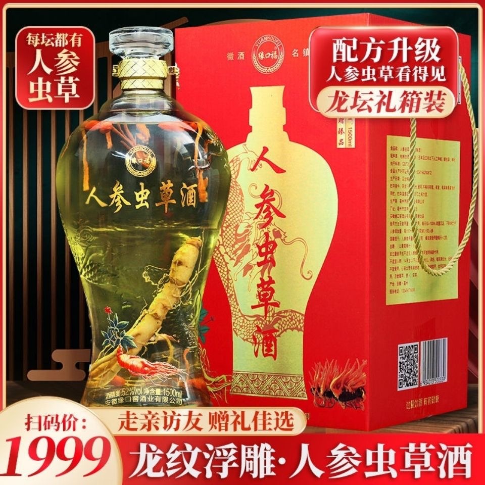 长白山人参酒虫草白酒批发整箱礼盒装52度枸杞纯粮酒原浆直播带货