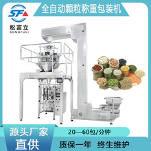 立式颗粒全自动包装机 杂粮坚果定量真空包装机器 真空泵自动上料