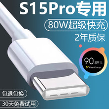 适用VIVOS15Pro加长数据线2米快充vivos15Pro充电线8As15pro闪充