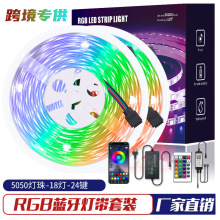 12v5050rgb蓝牙灯带套装手机APP控制24键音乐律动氛围装饰背景灯