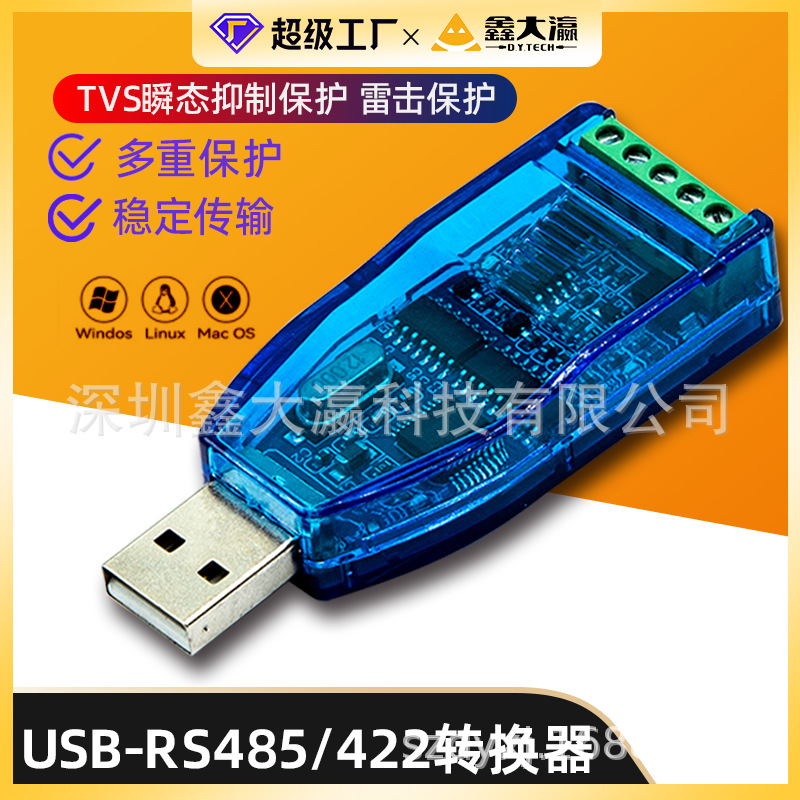 USB转485/422串口线RS232转换器工业级usb转串口RS485模块通讯