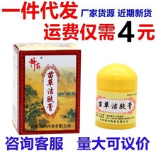 正品苗霸洁肤霜 苗草洁肤霜皮肤外用 皮肤修复 过敏皮肤外用_阿里巴巴