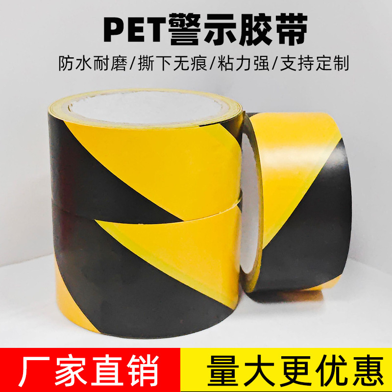 黑黄警示胶带斑马线警戒地标贴红白地面彩色车间车位划线胶布安全