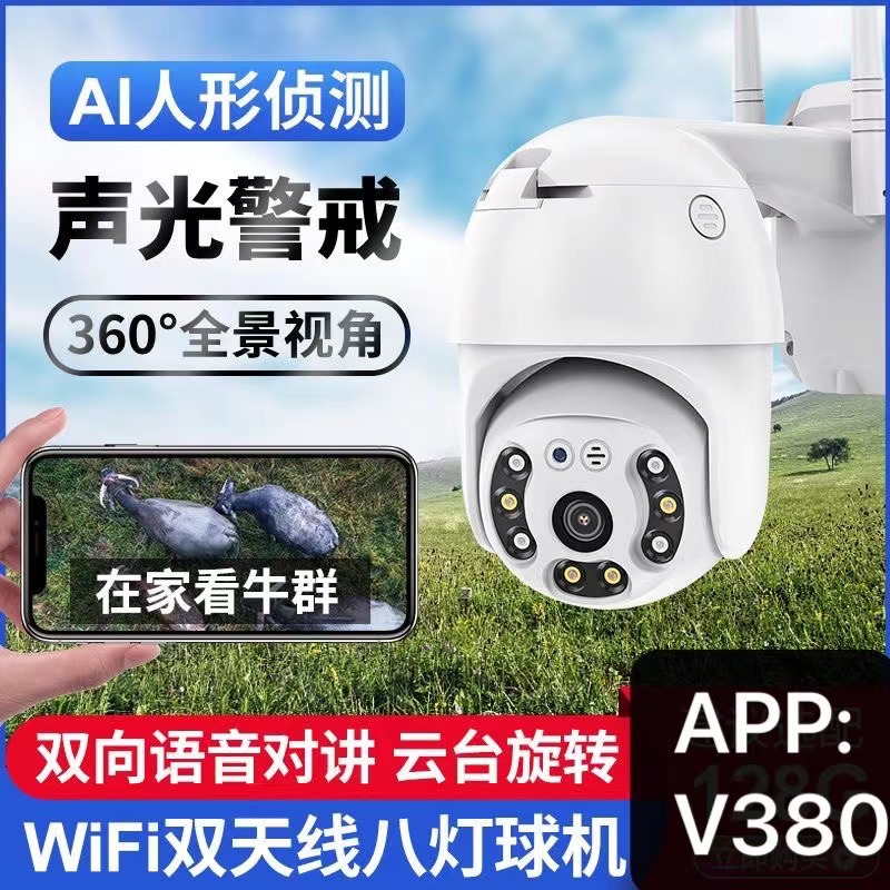 V380球机厂家无线摄像头wifi网络智能监控摄像机高清全彩室外探头