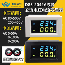 D85-2042A双显双色液晶表数字交流电压表数显电流表100A厂家批发