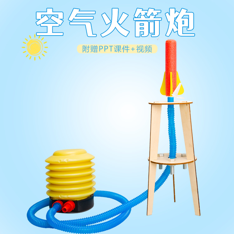 diy科技小制作空气火箭炮 幼儿园学生手工科教小发明科学实验玩具
