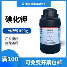 碘化钾 分析纯500g 大茂/北联7681-11-0 天津厂家化学试剂