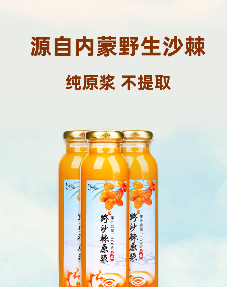 轩春堂沙棘原浆内蒙生榨鲜维生素c沙刺果100原浆沙棘300ml/瓶批发
