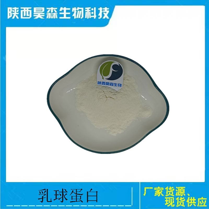 乳球蛋白