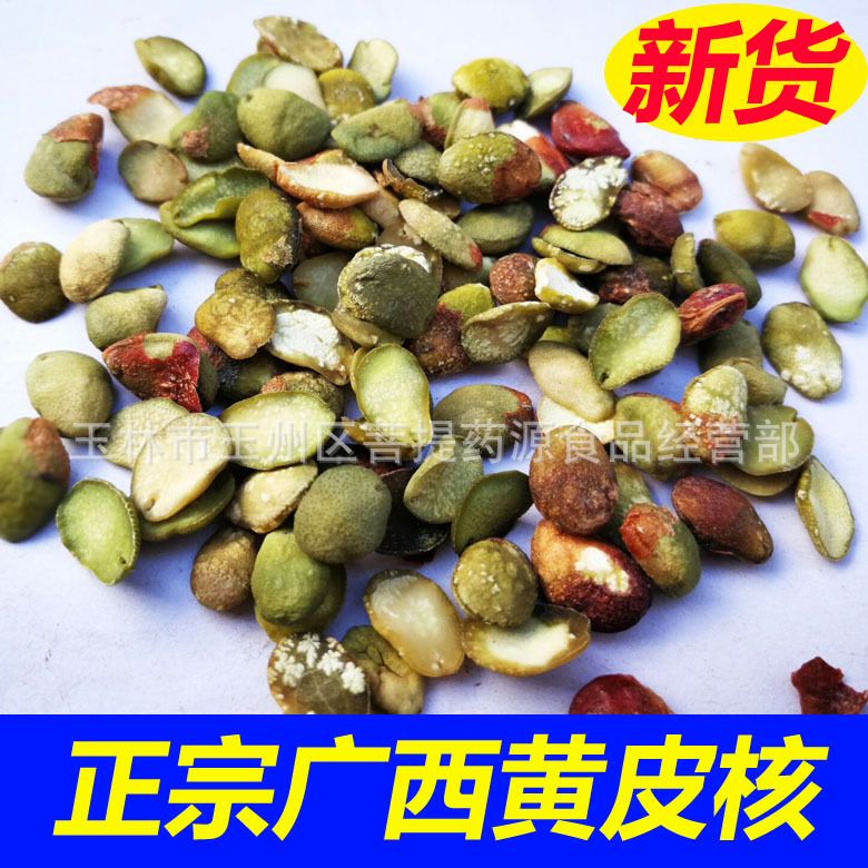 中药材黄皮核 山黄皮核 鸡皮果 山黄皮子黄皮籽 山黄皮果核-阿里巴巴