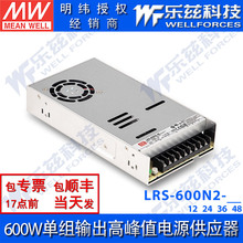 LRS-600N2-12/24/36/48V明纬600W 200%峰值功率机壳型电源