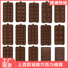 现货卡通硅胶巧克力模具 DIY数字字母动物软糖冰块饼干制冰模具