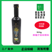 意大利进口卡利堤香脂醋500ml 摩德纳黑醋水果醋蔬菜沙拉汁油醋汁