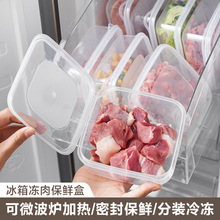 冷冻收纳盒冰箱冻肉分装食品级保鲜盒食物密封塑料分格小盒子